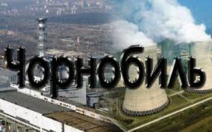 До 30-х роковин Чорнобильської трагедії