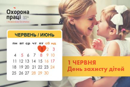 В Україні 1 червня відзначатимуть День захисту дітей