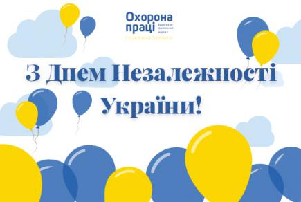 24 серпня — День Незалежності України