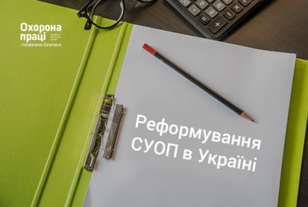 Концепція реформування СУОП в Україні та ще п’ять топових тем Форуму «БЕЗПЕКА ПРАЦІ — 2019»