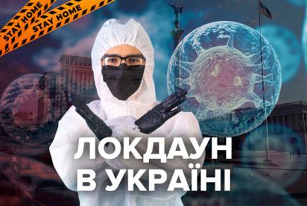 Локдаун в Україні: що буде заборонено і дозволено у січні