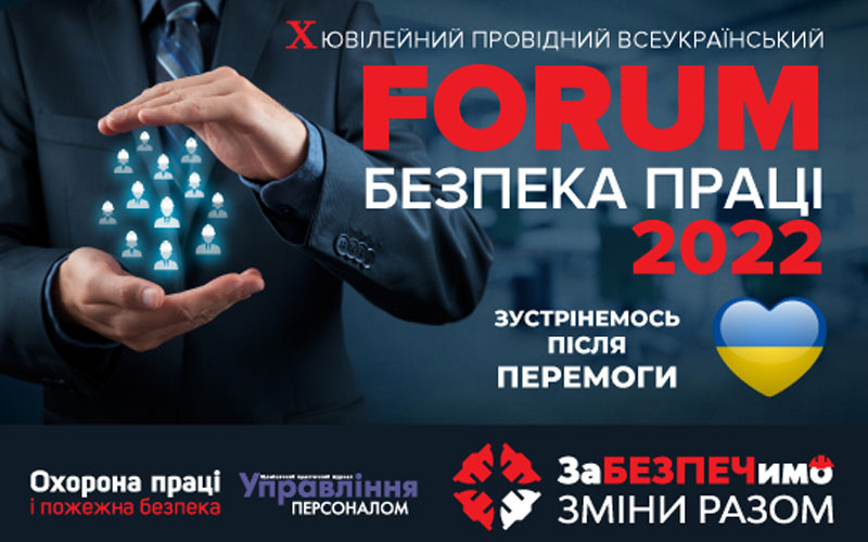 Форум «БЕЗПЕКА ПРАЦІ — 2022»