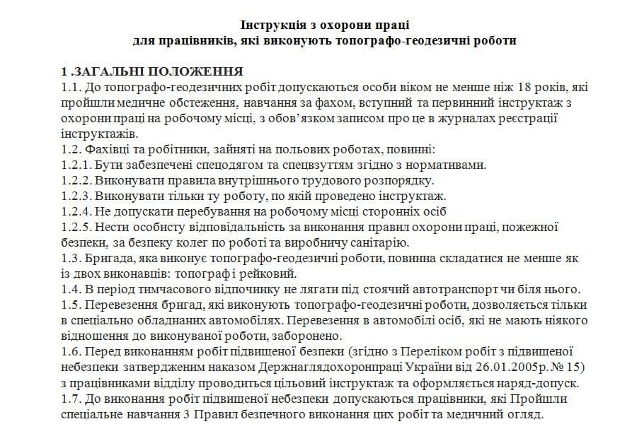 Інструкція з ОП для працівників топографо геодезичні роботи