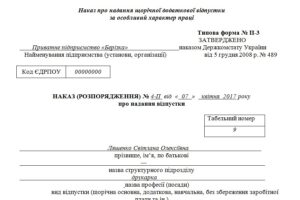 Наказ про надання щорічної додаткової відпустки за особливий характер праці