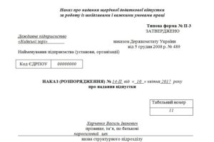 Наказ про надання щорічної додаткової відпустки за шкідливі умови праці