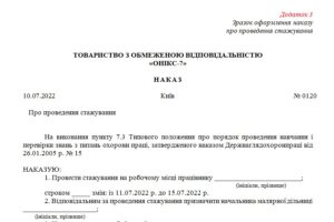 Наказ про проведення стажування