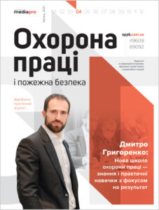 Журнал «Охорона праці і пожежна безпека» № 4, 2021