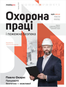 Журнал «Охорона праці і пожежна безпека» № 6, 2021