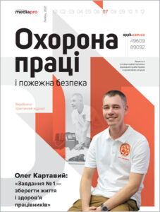 Журнал «Охорона праці і пожежна безпека» № 7, 2021