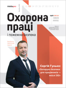 Журнал «Охорона праці і пожежна безпека» № 3, 2022