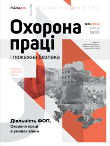 Журнал «Охорона праці і пожежна безпека» № 7, 2022