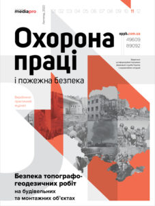 Журнал «Охорона праці і пожежна безпека» № 11, 2022