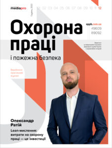 Журнал «Охорона праці і пожежна безпека» № 12, 2022