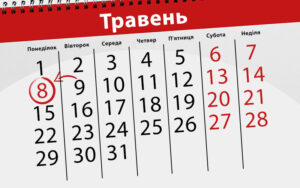 Змінено перелік святкових днів у КЗпП