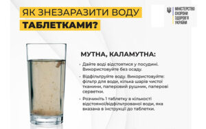 Як знезаразити воду спеціальними таблетками?