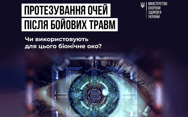 Здоров’я і технології: війна щодня збільшує кількість людей, які потребують протезування