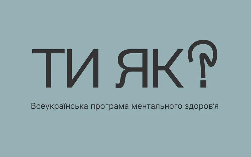 Здоров’я: відкрито лінію емоційної підтримки