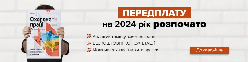 Передплата 2024