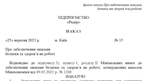 Наказ про забезпечення знаками безпеки