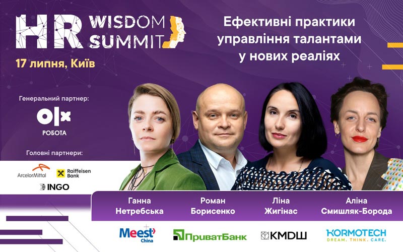 Інноваційні підходи управління командою під час війни на HR Wisdom Summit 2024