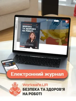 Електронна версія «Охорона праці і пожежна безпека». Передплата – 2025