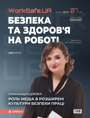 Охорона праці і пожежна безпека. Друкований журнал. Передплата – 2025
