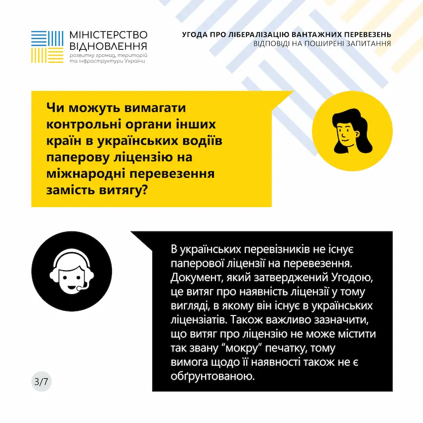 Лібералізація вантажних перевезень з ЄС: відповіді на поширені запитання - Фото 3