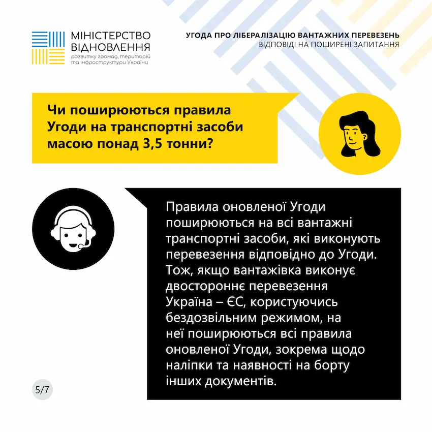 Лібералізація вантажних перевезень з ЄС: відповіді на поширені запитання - Фото 5