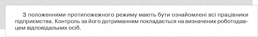 Пожежна безпека на будівельному майданчику: як уникнути загорянь і виробничих травм та збитків, яких вони завдають - Фото 2