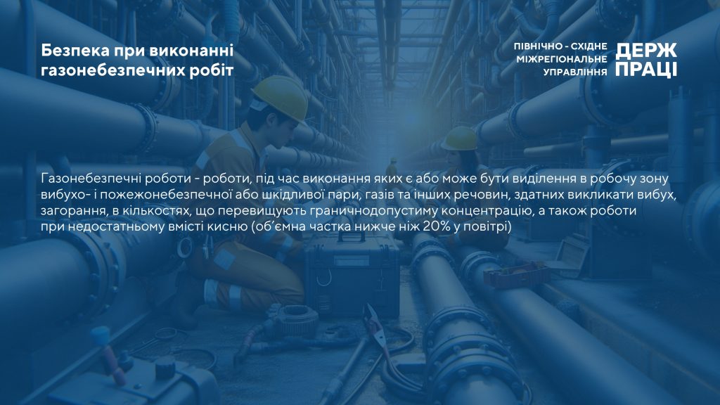 Безпека при виконанні газонебезпечних робіт - Фото 2