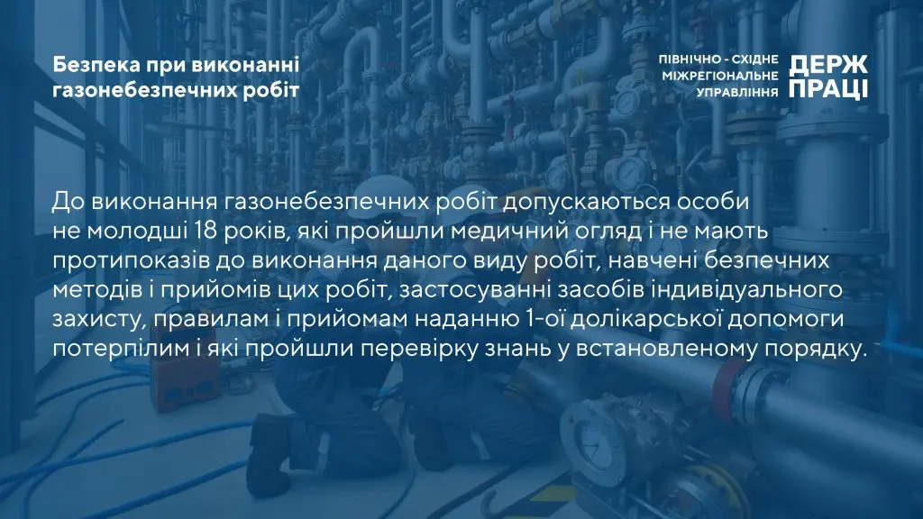 Безпека при виконанні газонебезпечних робіт - Фото 3