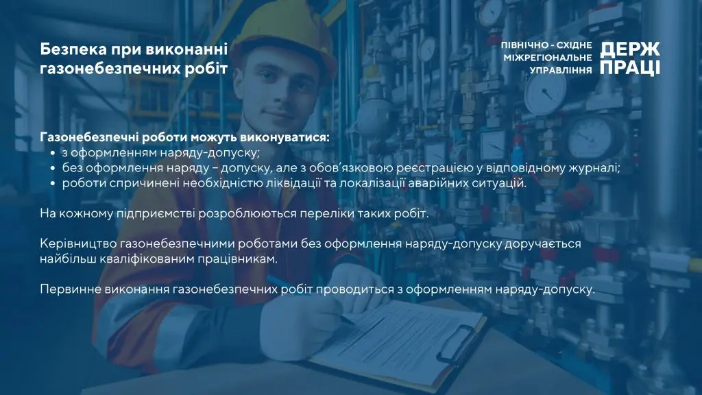 Безпека при виконанні газонебезпечних робіт - Фото 4