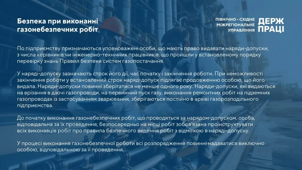 Безпека при виконанні газонебезпечних робіт - Фото 5