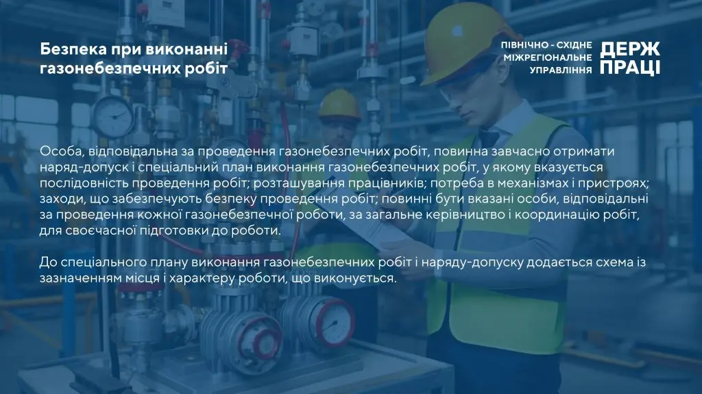 Безпека при виконанні газонебезпечних робіт - Фото 6