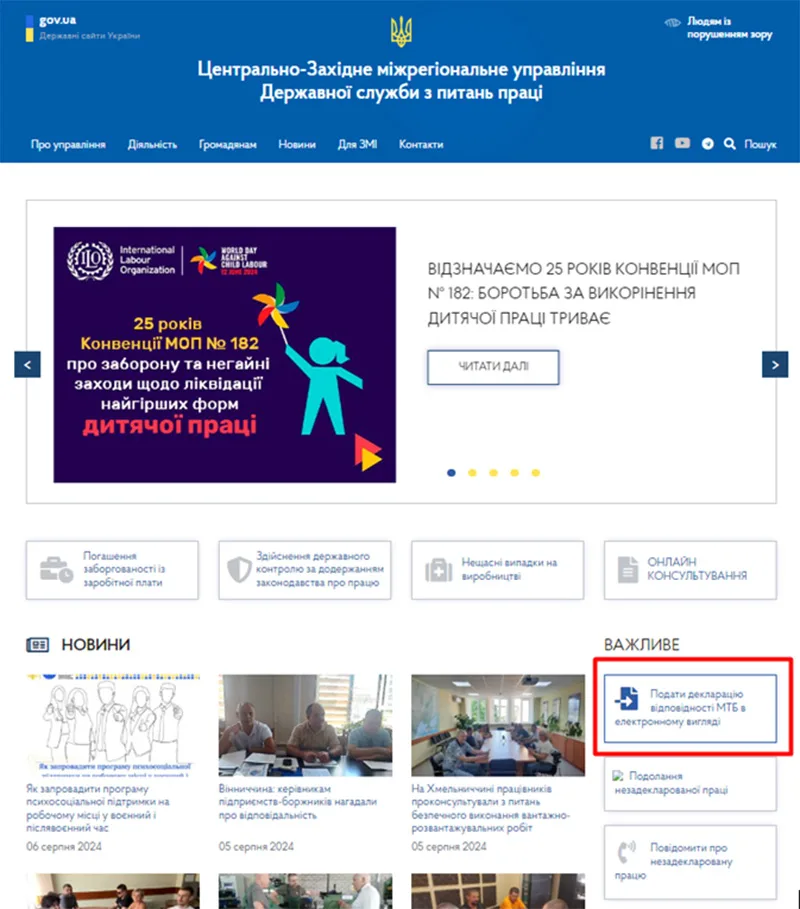 Про можливість подавання декларацій відповідності МТБ вимогам законодавства з питань охорони праці в електронному вигляді - Фото 2
