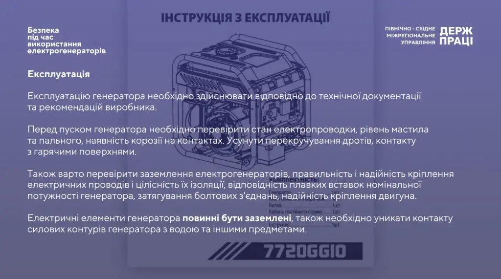 Безпека під час використання електрогенераторів: пам’ятка від Держпраці - Фото 3