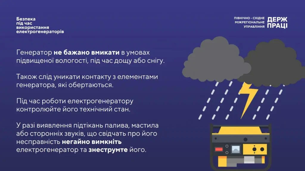 Безпека під час використання електрогенераторів: пам’ятка від Держпраці - Фото 4