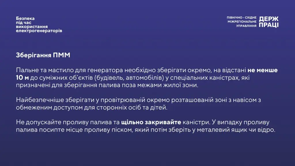 Безпека під час використання електрогенераторів: пам’ятка від Держпраці - Фото 5