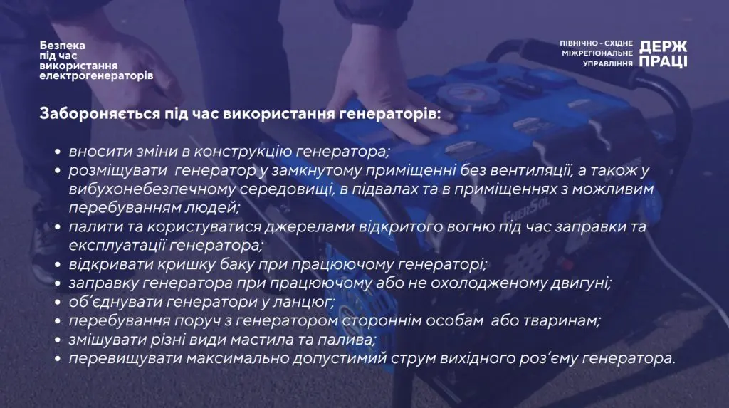 Безпека під час використання електрогенераторів: пам’ятка від Держпраці - Фото 6