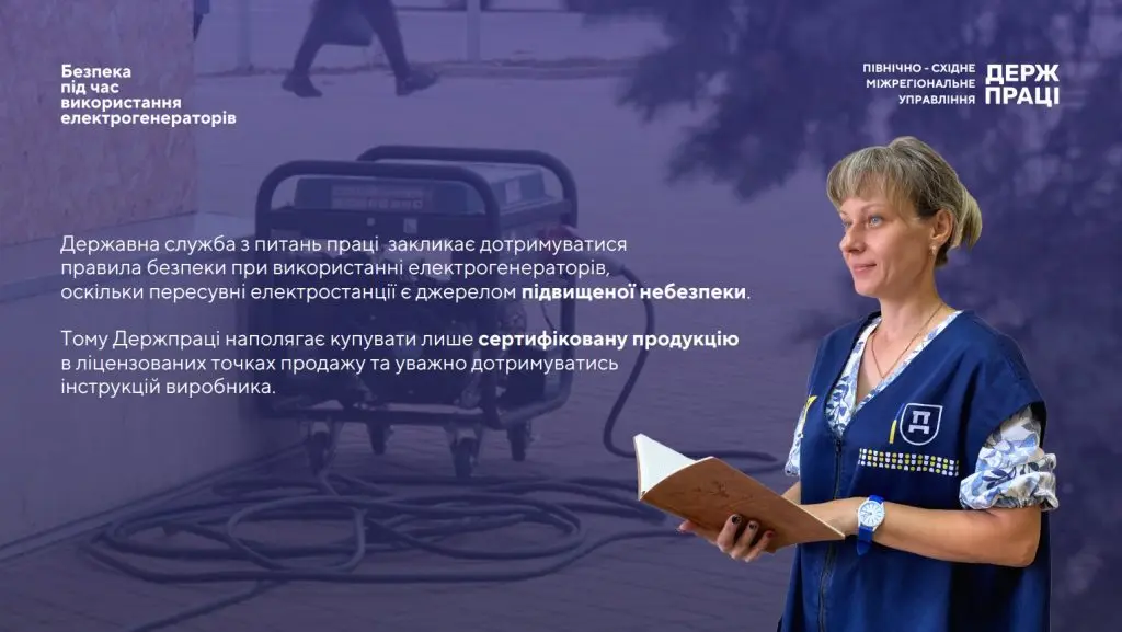 Безпека під час використання електрогенераторів: пам’ятка від Держпраці - Фото 7