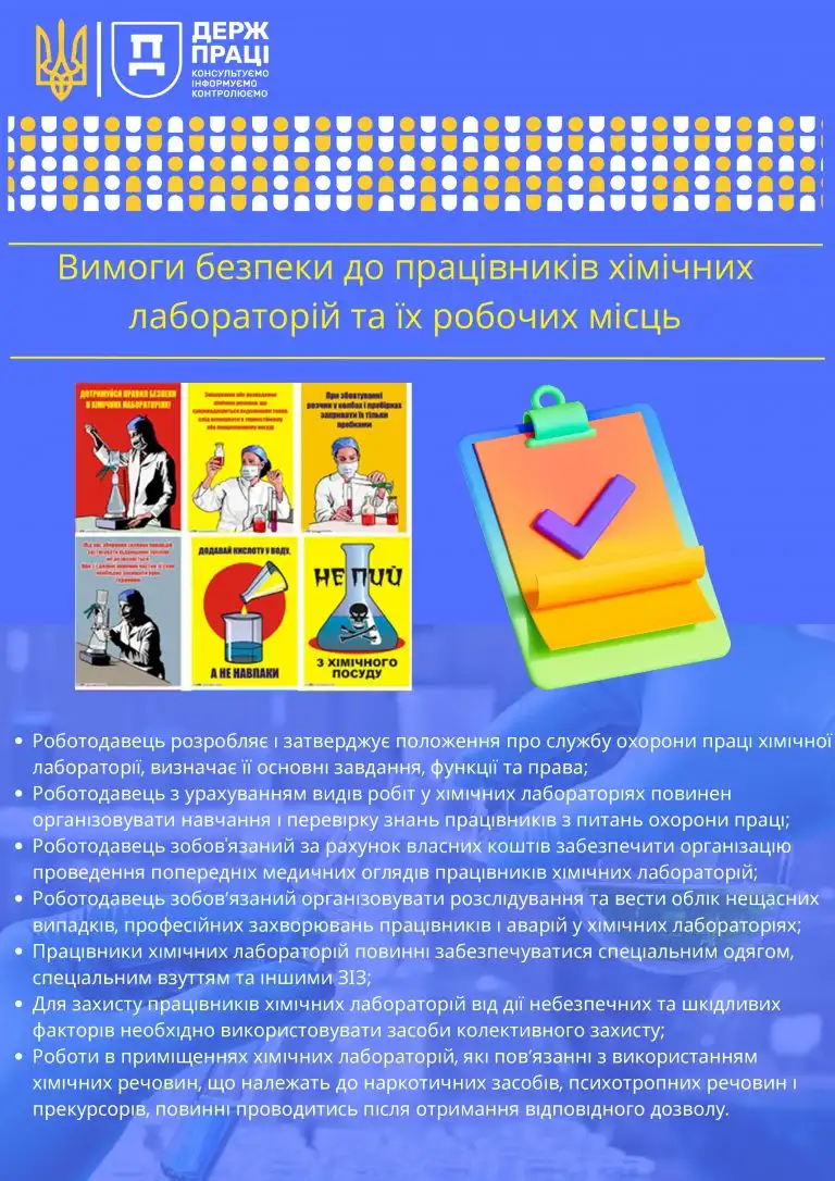 Охорона праці і промислова безпека під час роботи в хімічних лабораторіях: інфографіка - Фото 2