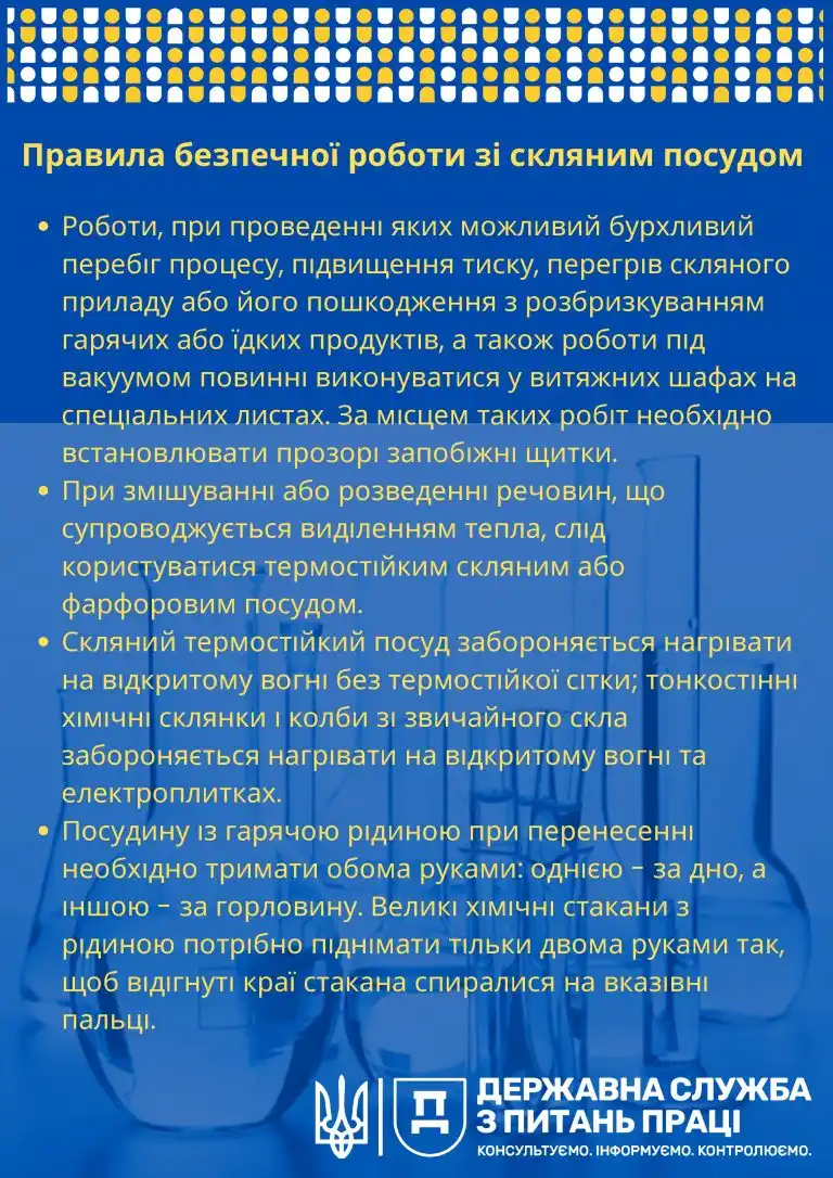 Охорона праці і промислова безпека під час роботи в хімічних лабораторіях: інфографіка - Фото 5