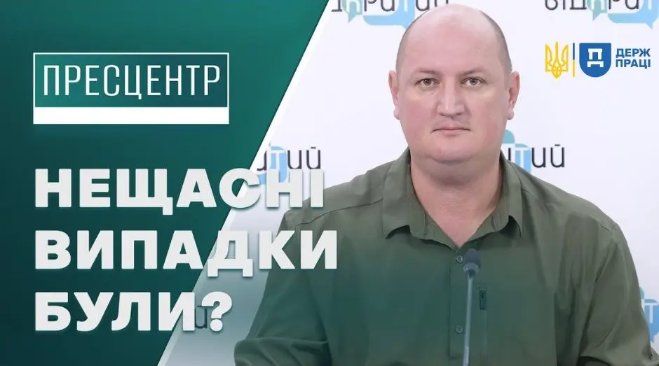 Порядок розслідування виробничих травм та нещасних випадків на підприємствах (обговорення в ефірі телеканалу “Відкритий”) - Фото 1