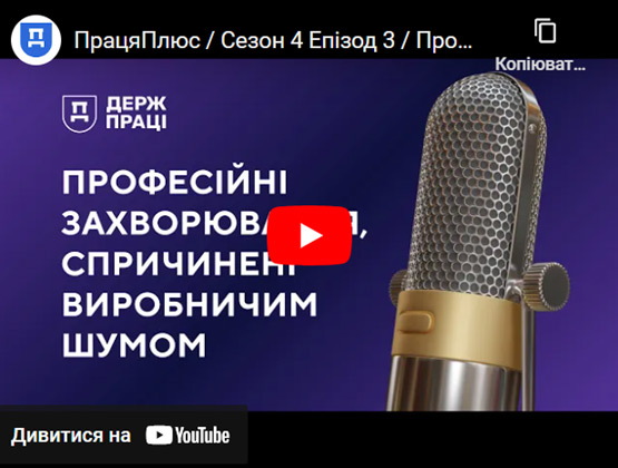 Щодо професійних захворювань, спричинених виробничим шумом - Фото 1