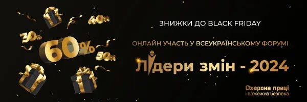 Всеукраїнський форум «Лідери змін 2024: Об’єднуємось, задля ефективного подолання небезпек»