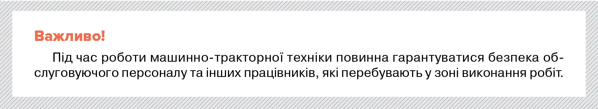 Безпека праці під час використання лісогосподарської техніки: застосування правил безпеки та запобігання нещасним випадкам - Фото 2