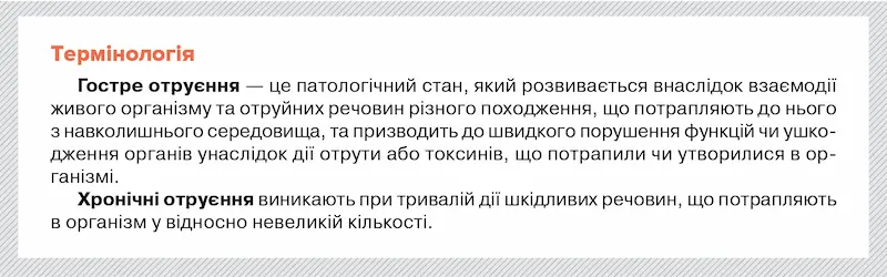 Отруєння на виробництві й у побуті: перша домедична допомога - Фото 1