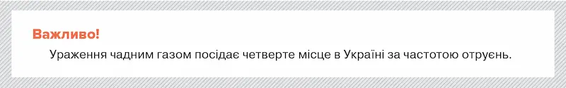 Отруєння на виробництві й у побуті: перша домедична допомога - Фото 2