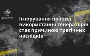 Правила використання генераторів: як вберегтися від пожеж