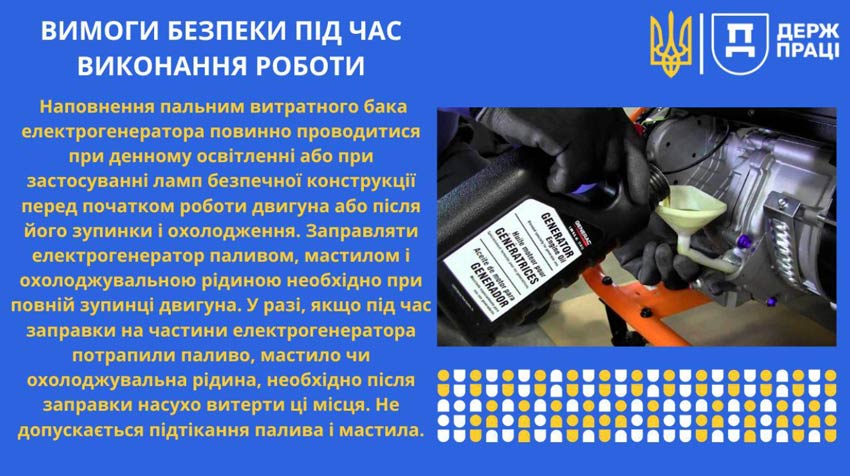 Щодо безпечної експлуатації пересувних та стаціонарних генераторів електричної енергії: інфографіка від Держпраці - Фото 3